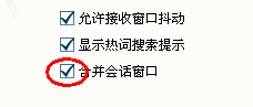 QQ怎么合并會話窗口 多個聊天窗口怎么合并