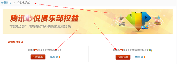 騰訊游戲心悅俱樂部會員圖標(biāo)怎么點亮？圖標(biāo)升級規(guī)則