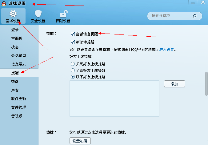 qq會(huì)話消息提醒怎么設(shè)置？