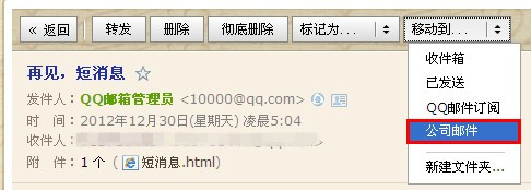 QQ郵箱怎樣使用文件夾功能？ 使郵件易找的方法