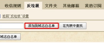 QQ郵箱怎樣設置白名單？ 使用白名單功能的方法