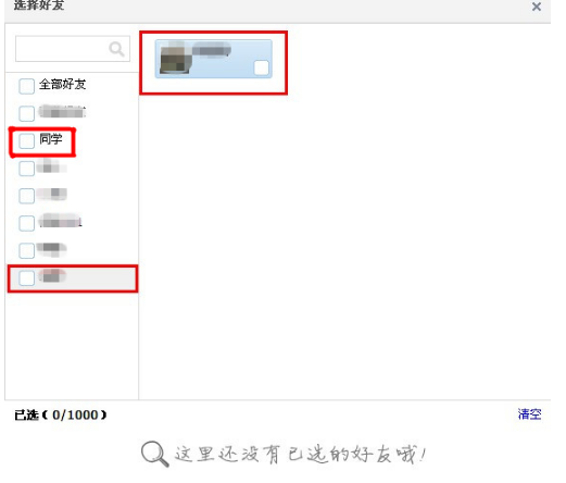 QQ空間相冊(cè)如何讓指定好友可見(jiàn)？