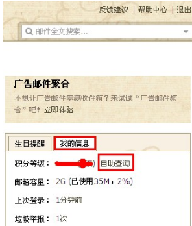 QQ郵箱怎樣使用自助查詢功能？ 了解收發郵件情況的方法
