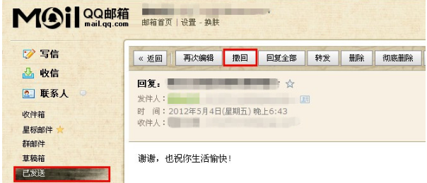 QQ郵箱怎樣使用撤回功能? 使QQ郵箱收回的方法