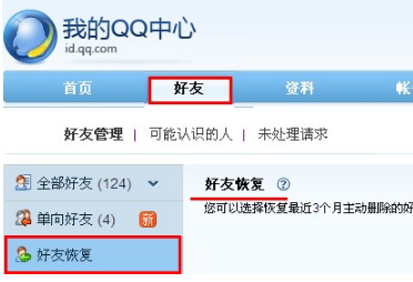 QQ怎樣恢復(fù)誤刪的好友？ 快速恢復(fù)好友的方法