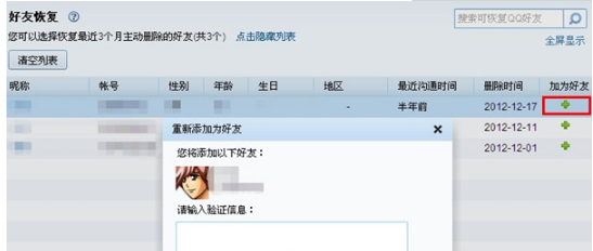 QQ怎樣恢復(fù)誤刪的好友？ 快速恢復(fù)好友的方法