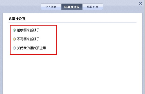 QQ郵箱漂流瓶如何關閉？關閉漂流瓶的方法
