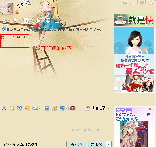 QQ怎么發(fā)空白消息 圖文講解發(fā)送空白信息的方法