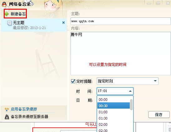 QQ怎么設(shè)置定時(shí)提醒 圖文講解設(shè)置定時(shí)提醒的方法