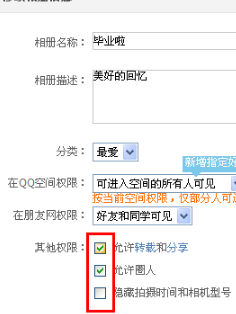 QQ空間的相冊怎么禁止好友轉載和分享