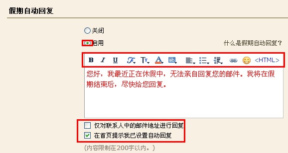 QQ郵箱怎樣設置自動回復？使郵箱自動回復的方法