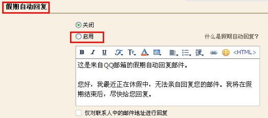 QQ郵箱怎樣設置自動回復？使郵箱自動回復的方法