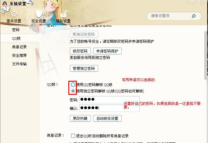怎么設置qq自動鎖定 自動鎖定qq有什么用