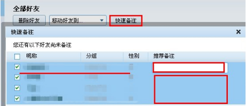QQ怎樣批量刪除好友和備注好友？
