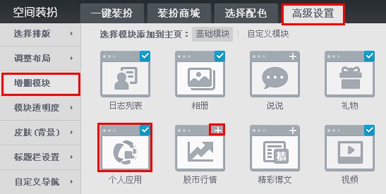 QQ空間模塊怎樣增減由心？讓空間隨心所動的方法