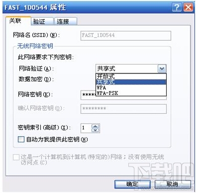 Fast/迅捷無線網絡連接提示“windows無線連接到選定網絡,網絡可能不在區域中”解決方法