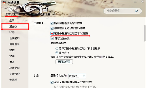 QQ怎樣隱藏桌面圖標？讓你的QQ一鍵隱形