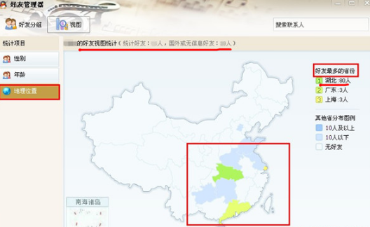 QQ好友視圖怎么用？ 全面了解你的好友統(tǒng)計情況