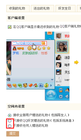 qq空間接收禮物怎么設(shè)置權(quán)限 如何定時(shí)給好友贈(zèng)送禮物