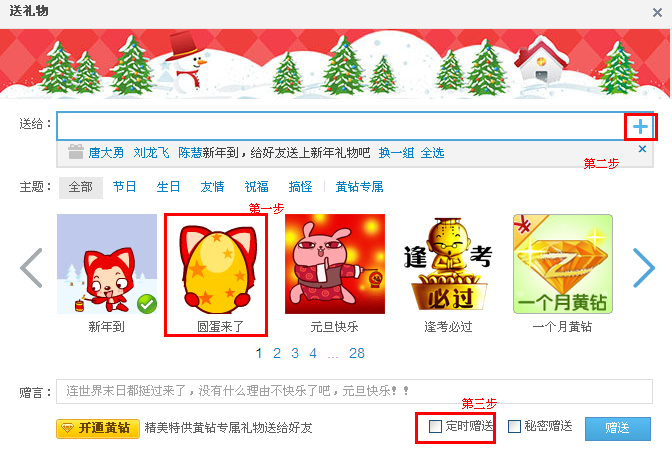 qq空間接收禮物怎么設(shè)置權(quán)限 如何定時(shí)給好友贈(zèng)送禮物