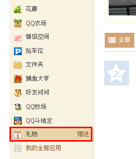qq空間接收禮物怎么設(shè)置權(quán)限 如何定時(shí)給好友贈(zèng)送禮物