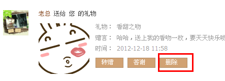 QQ空間怎么查看好友贈送的禮物 已送出的禮物記錄怎么刪除