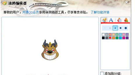 QQ如何導入表情？ 對導入表情進行編輯的方法