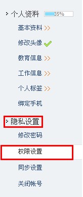 騰訊微博怎樣使用權限功能？靈活提高微博人氣的方法