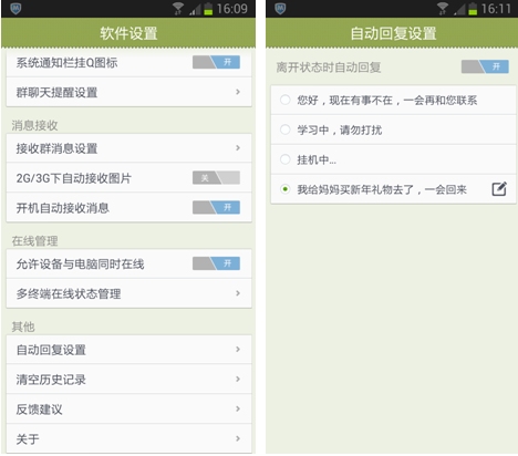 QQHDmini 性化皮膚/自定義聊天背景