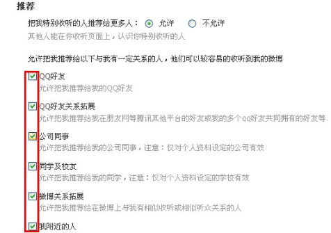 騰訊微博怎樣使用權限功能？靈活提高微博人氣的方法