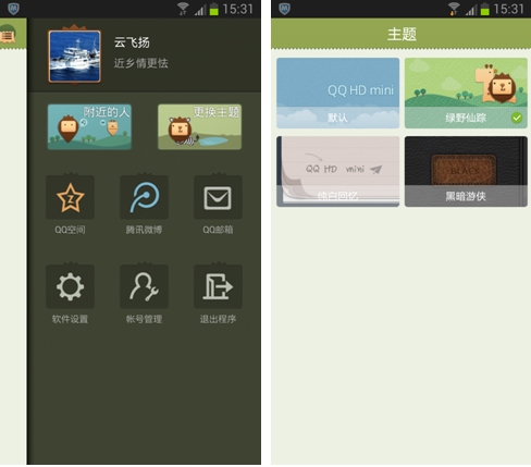 QQHDmini 性化皮膚/自定義聊天背景