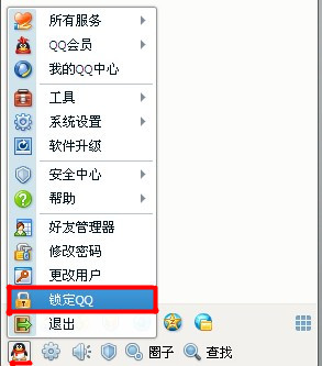 QQ2013怎樣使用QQ鎖功能？ 如何修改QQ鎖密碼？