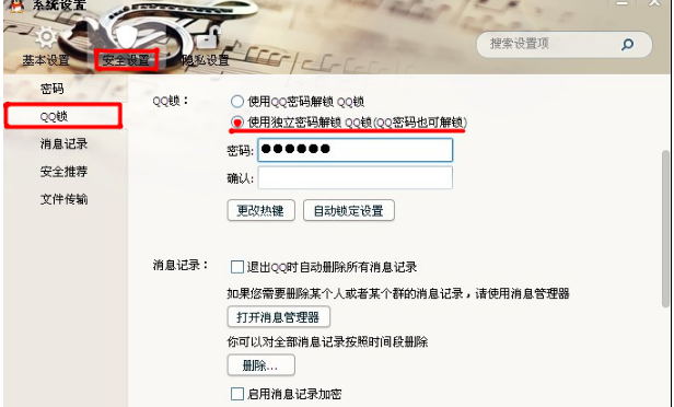 QQ2013怎樣使用QQ鎖功能？ 如何修改QQ鎖密碼？