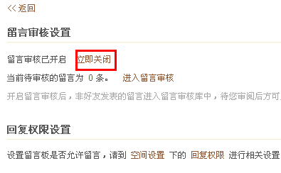 怎么設(shè)置QQ空間留言板權(quán)限 QQ空間留言審核功能怎么使用