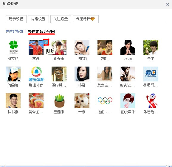 QQ空間怎樣進行動態設置？使QQ空間簡單清新的方法