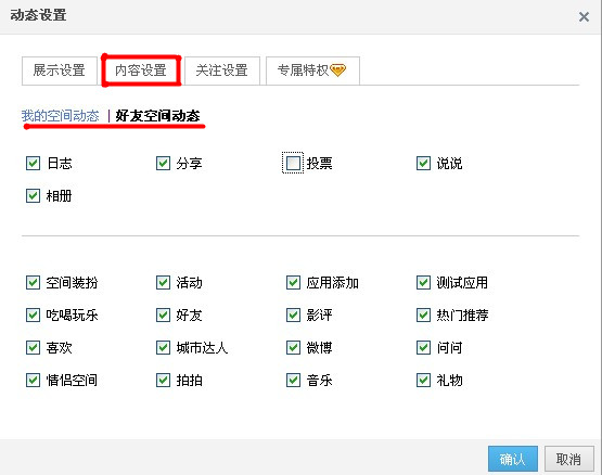 QQ空間怎樣進行動態設置？使QQ空間簡單清新的方法