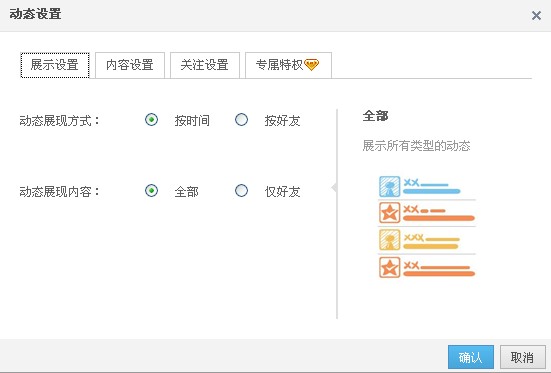 QQ空間怎樣進行動態設置？使QQ空間簡單清新的方法