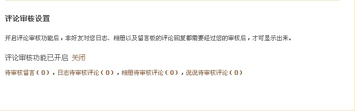 QQ空間怎樣使用評論設置?對空間評論進行過濾的方法
