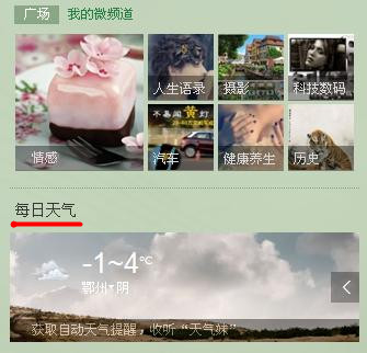 騰訊微博怎樣使用模塊設(shè)置功能？讓你的微博隨心而定