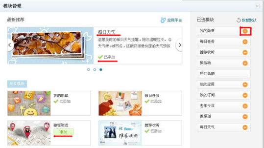 騰訊微博怎樣使用模塊設(shè)置功能？讓你的微博隨心而定