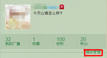 騰訊微博怎樣使用模塊設(shè)置功能？讓你的微博隨心而定