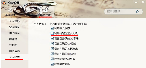 QQ怎樣隱藏自己地理位置？QQ位置隱身的方法