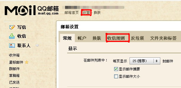 QQ郵箱怎樣使用收信規則功能？ 使你的郵箱條理分明的方法