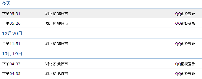 怎么查看qq上次登錄時間 qq上次登錄地點如何查看