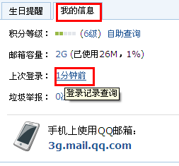 怎么查看qq上次登錄時間 qq上次登錄地點如何查看