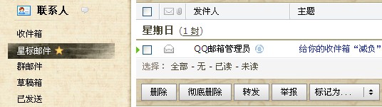 qq郵箱怎樣使用彩色標(biāo)題和星標(biāo)? 讓你的郵件更加個(gè)性醒目