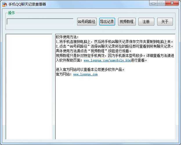 在電腦上怎么看手機QQ聊天記錄