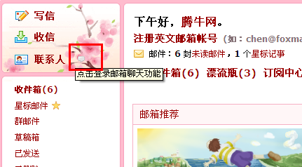 qq郵箱怎么進行聊天 不登陸qq怎么進行qq聊天