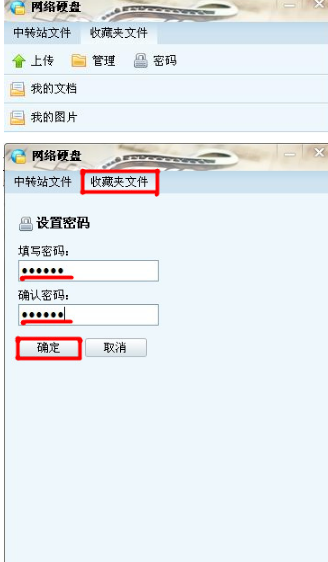 QQ網絡硬盤怎樣設置密碼?保護你的QQ文件隱私