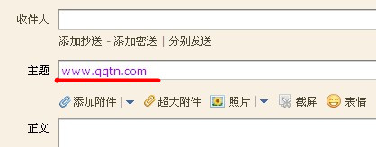 qq郵箱怎樣使用彩色標(biāo)題和星標(biāo)? 讓你的郵件更加個(gè)性醒目